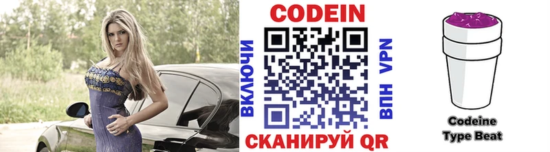 Купить  Волхов  Codein Purple Drank 